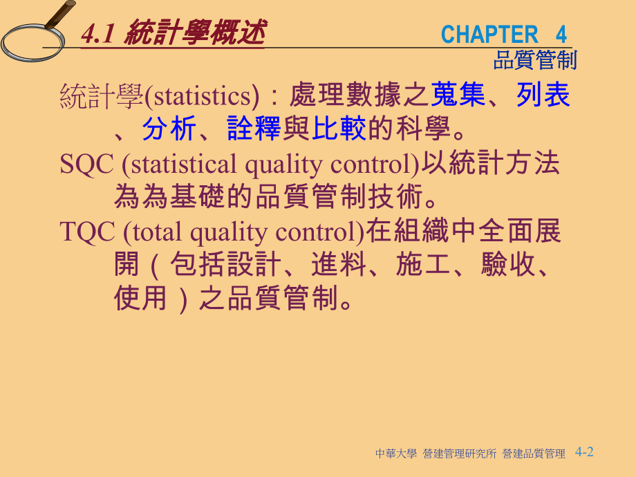 （培训教材）公司品保部培训-统计学-管制图与抽样计划(72张)课件.ppt_第2页