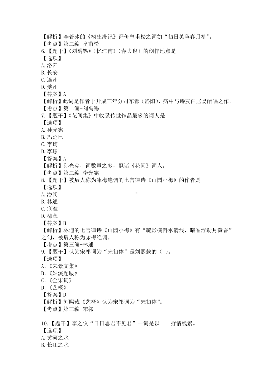 自考07564唐宋词研究预测卷含答案.pdf_第2页