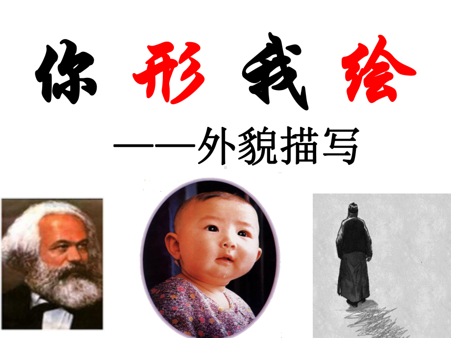 人物描写的主要方法课件.ppt_第2页