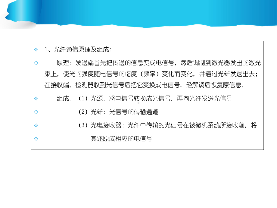 光纤通信技术的应用课件.ppt_第2页