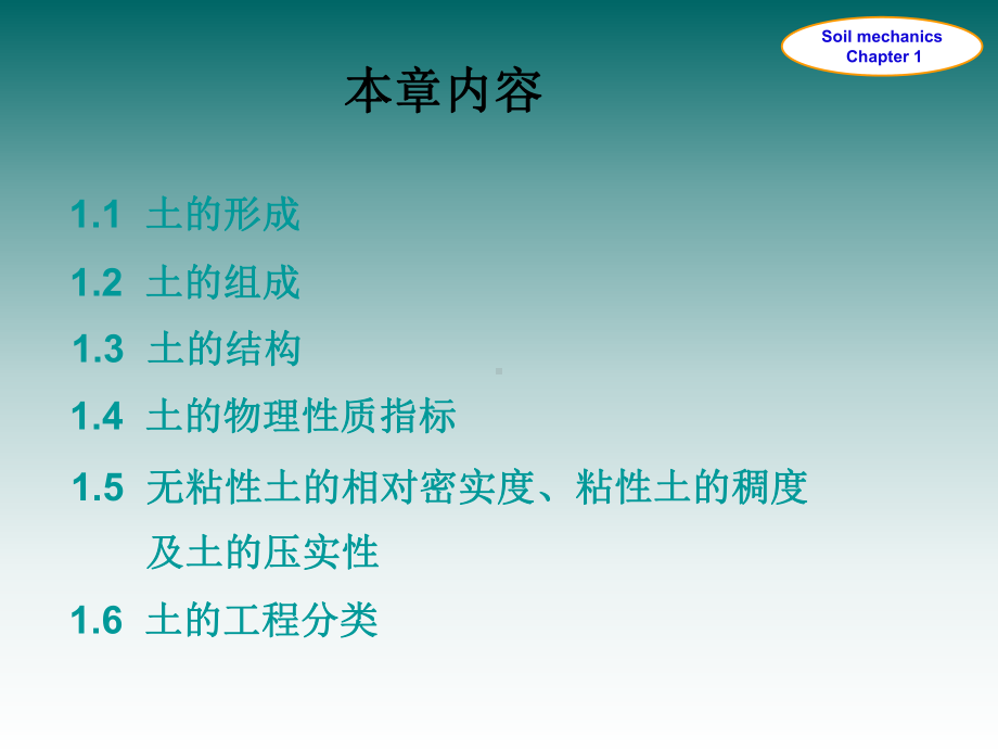 土力学-第一章剖析课件.ppt_第3页