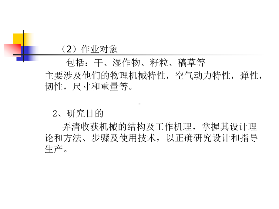 农业机械学下课件.ppt_第3页