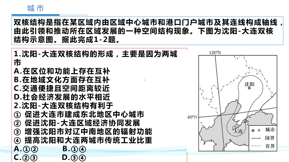 2022年高考地理（山东卷）真题评析和试题解析.pptx_第2页