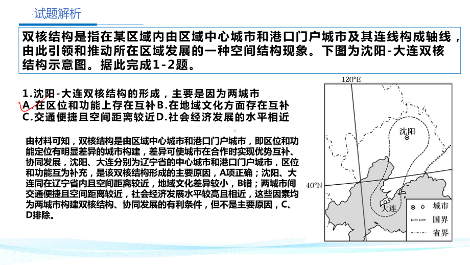 2022年高考地理（山东卷）真题评析和试题解析.pptx_第3页