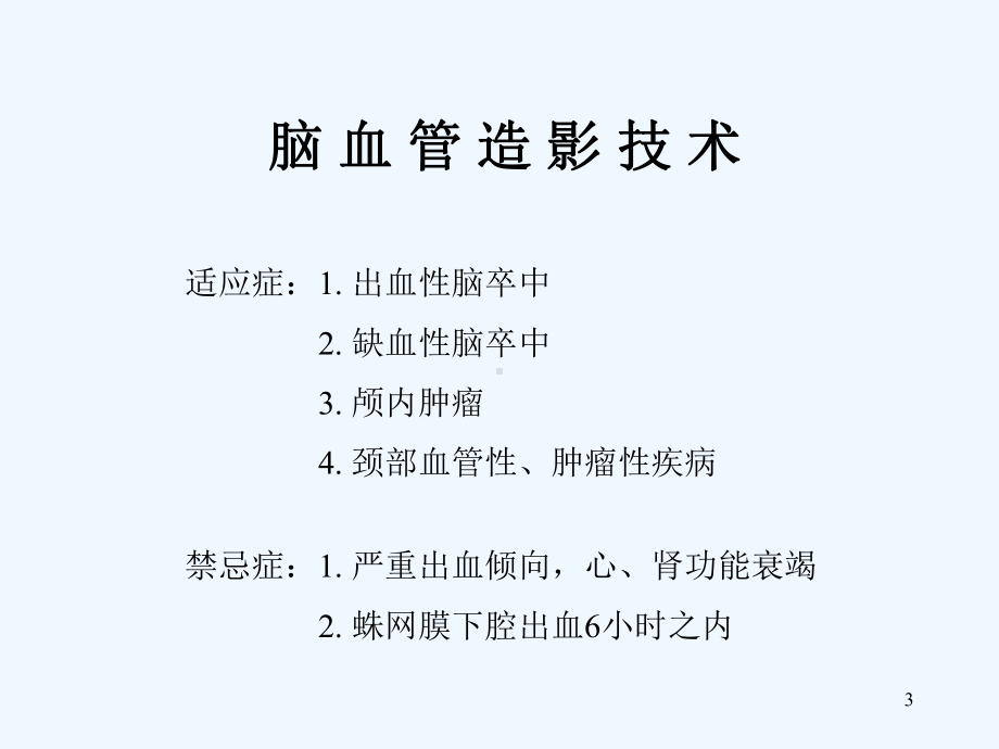 六章神经介入-课件.ppt_第3页