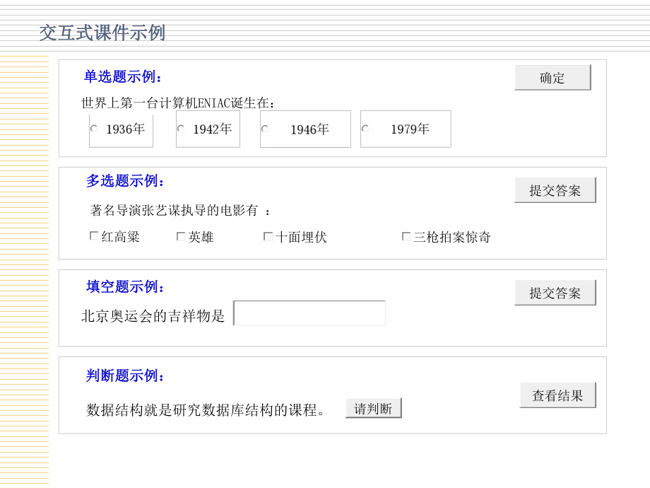 使用PowerPoint控件制作交互式课件.ppt_第2页