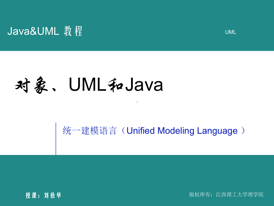 [小学教育]UML01-OOA概念课件.ppt_第1页