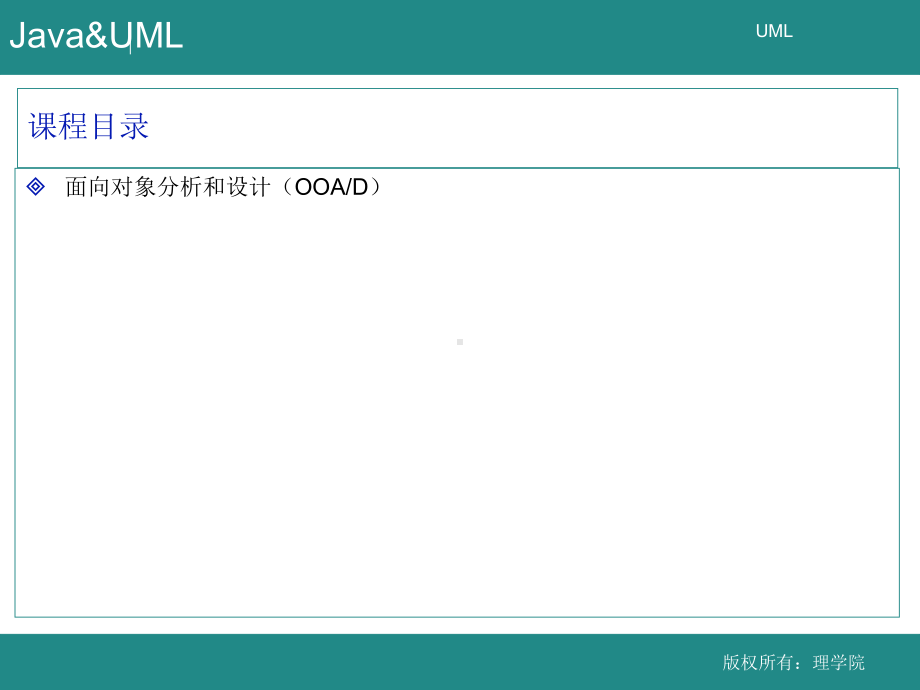 [小学教育]UML01-OOA概念课件.ppt_第2页