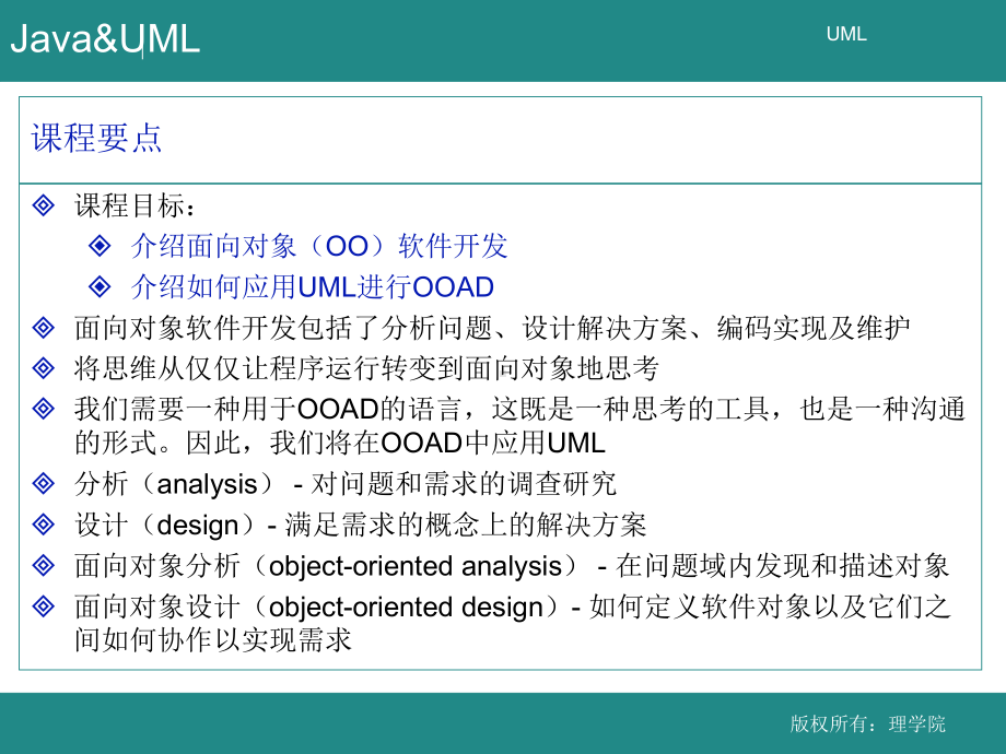 [小学教育]UML01-OOA概念课件.ppt_第3页