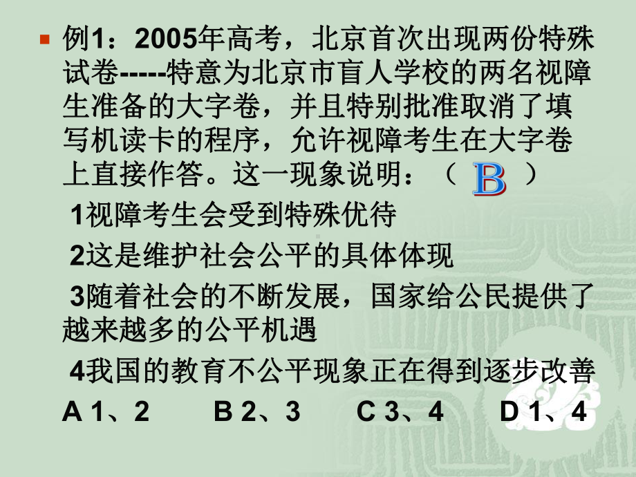 各题型解法指导讲解课件.ppt_第3页