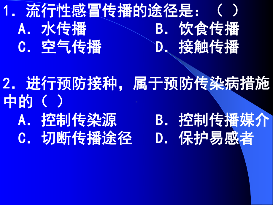 传染病与其预防习题课件.ppt_第2页