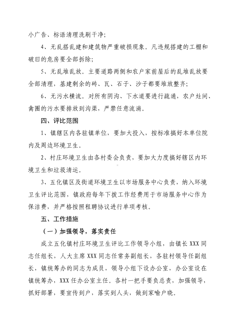 五化镇村环境卫生评比工作方案.doc_第2页