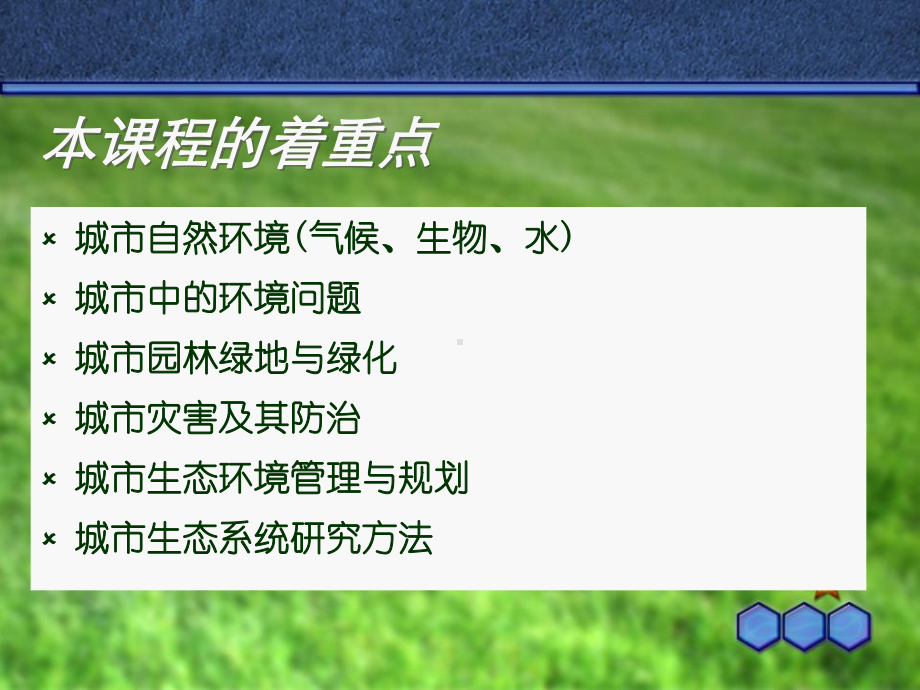 城市生态学课件.ppt_第2页