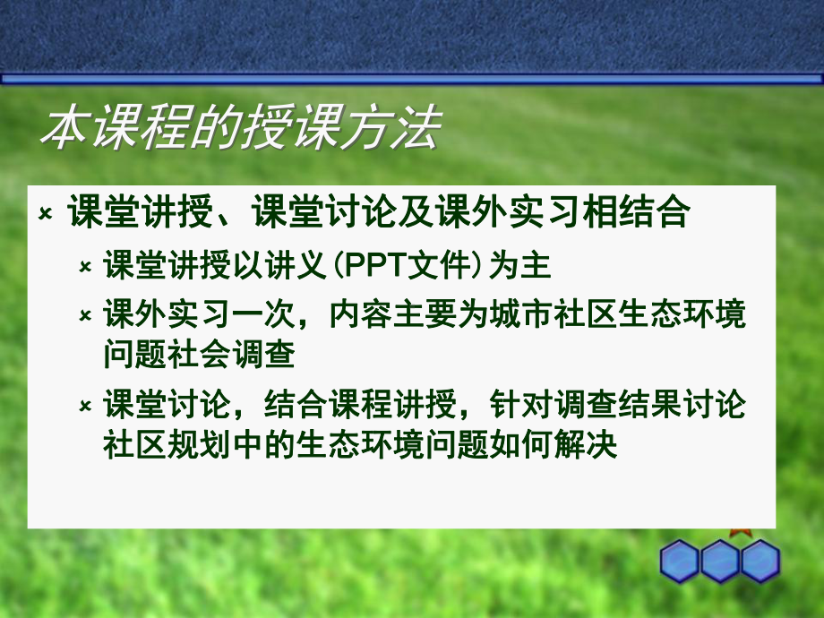 城市生态学课件.ppt_第3页