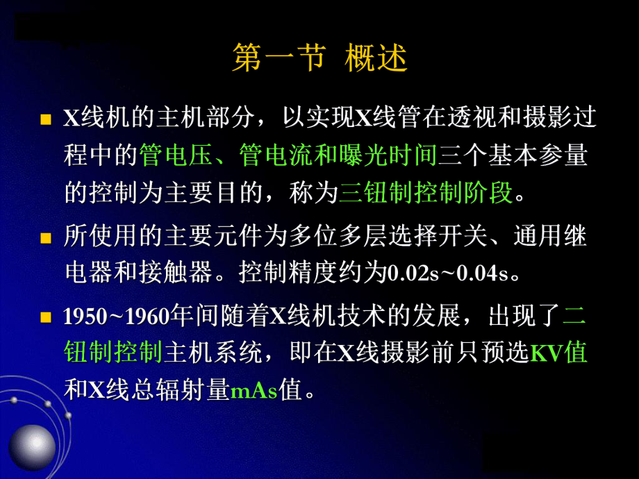 X线机单元电路课件.ppt_第2页