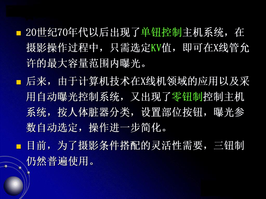 X线机单元电路课件.ppt_第3页