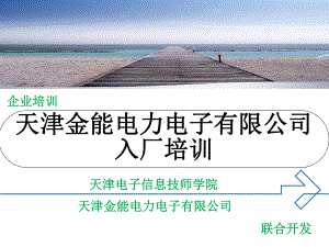 公司员工入厂培训课件.ppt