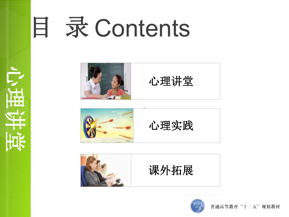 大学生心理健康教育与指导第九单元-调网络心理课件.ppt_第3页