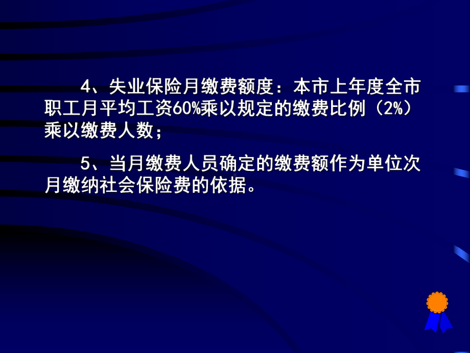 上海市小城镇社会保险操作办法课件.ppt_第3页