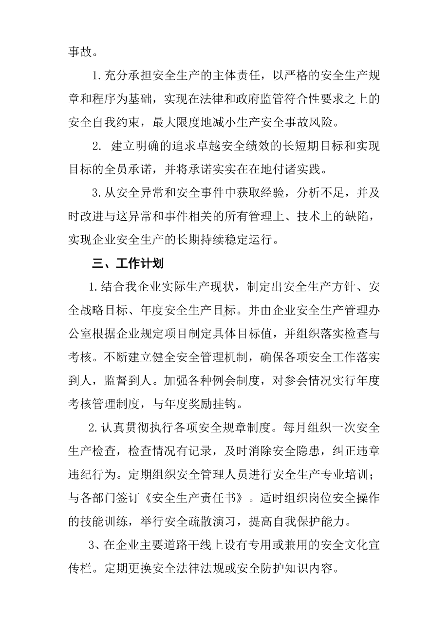 企业安全文化建设工作计划参考模板范本.docx_第2页