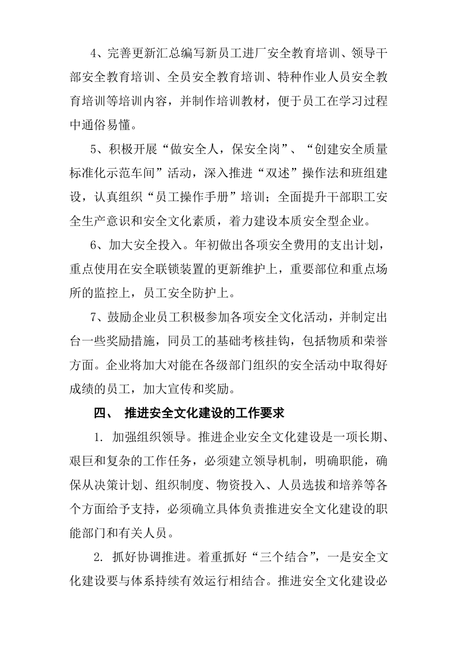 企业安全文化建设工作计划参考模板范本.docx_第3页