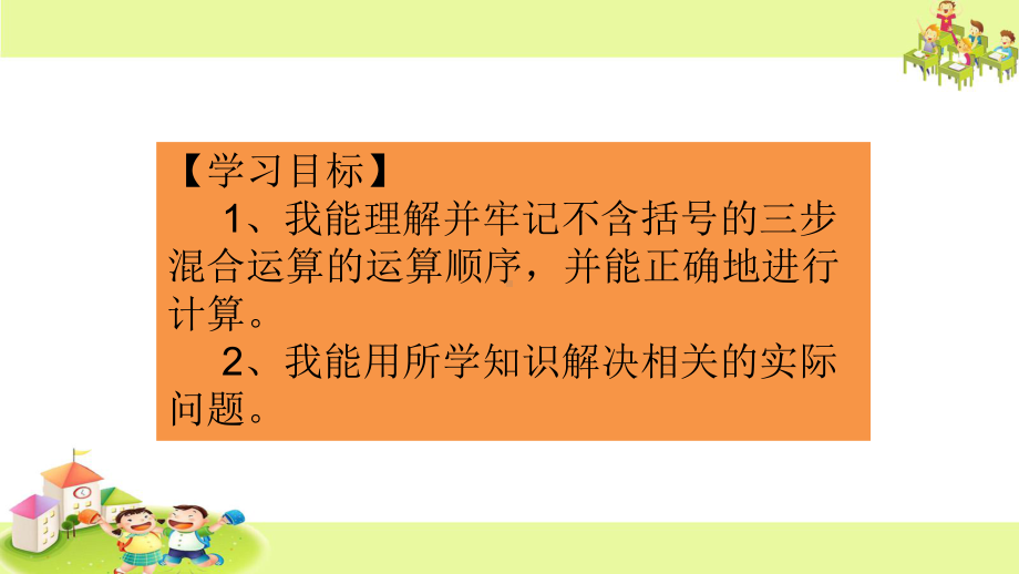 三步四则混合运算课件.ppt_第2页