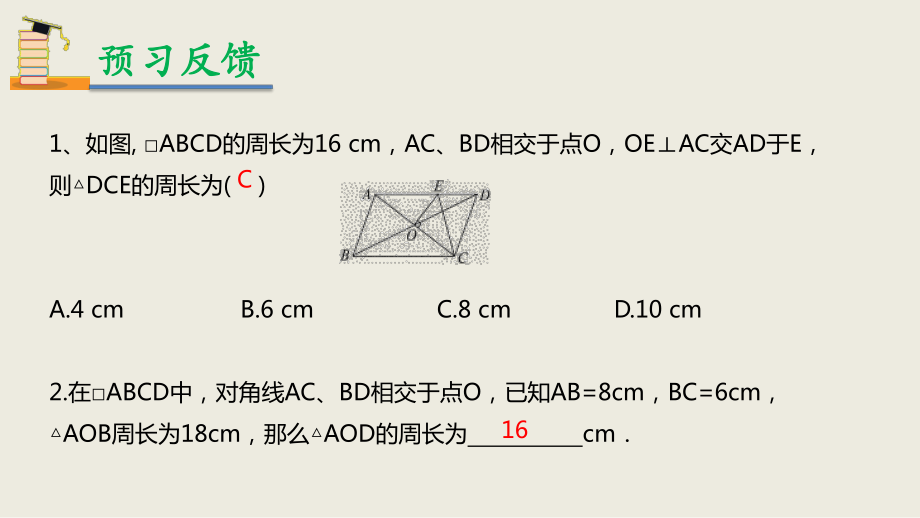 《平行四边形的性质》公开课课件2.pptx_第3页