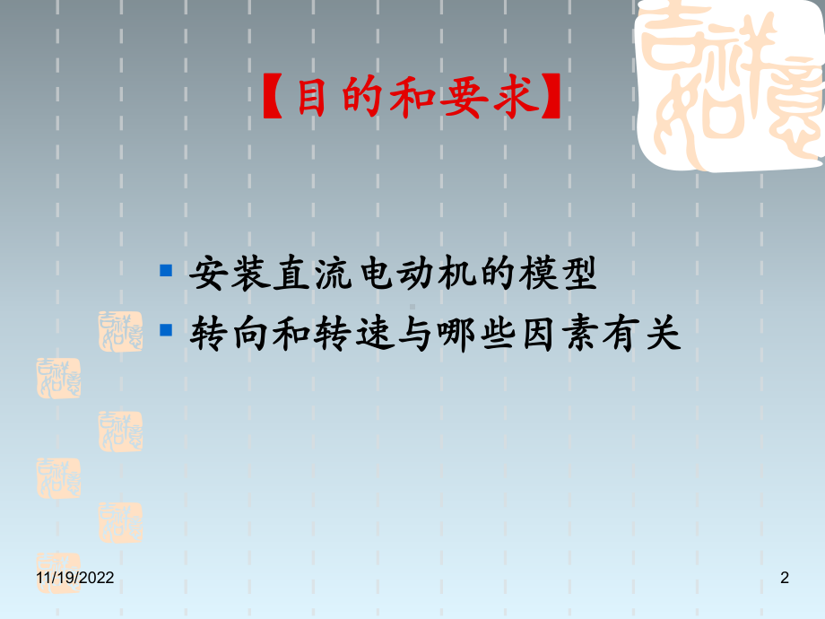 《安装直流电动机模型》课件.ppt_第2页