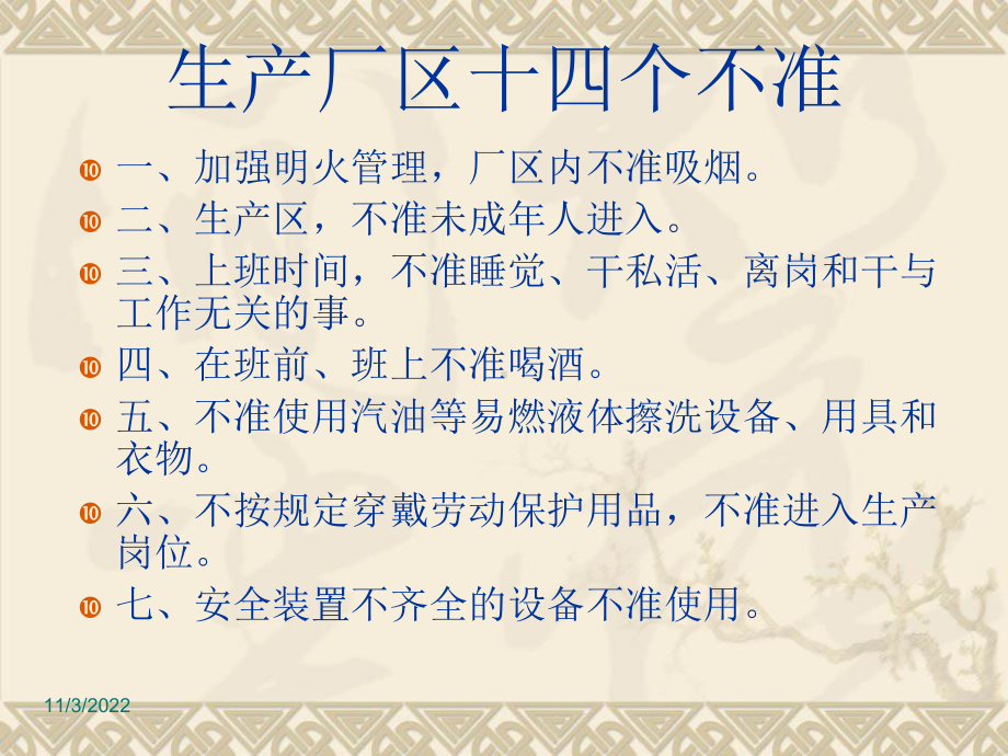 化工安全培训他人的课件.ppt_第2页