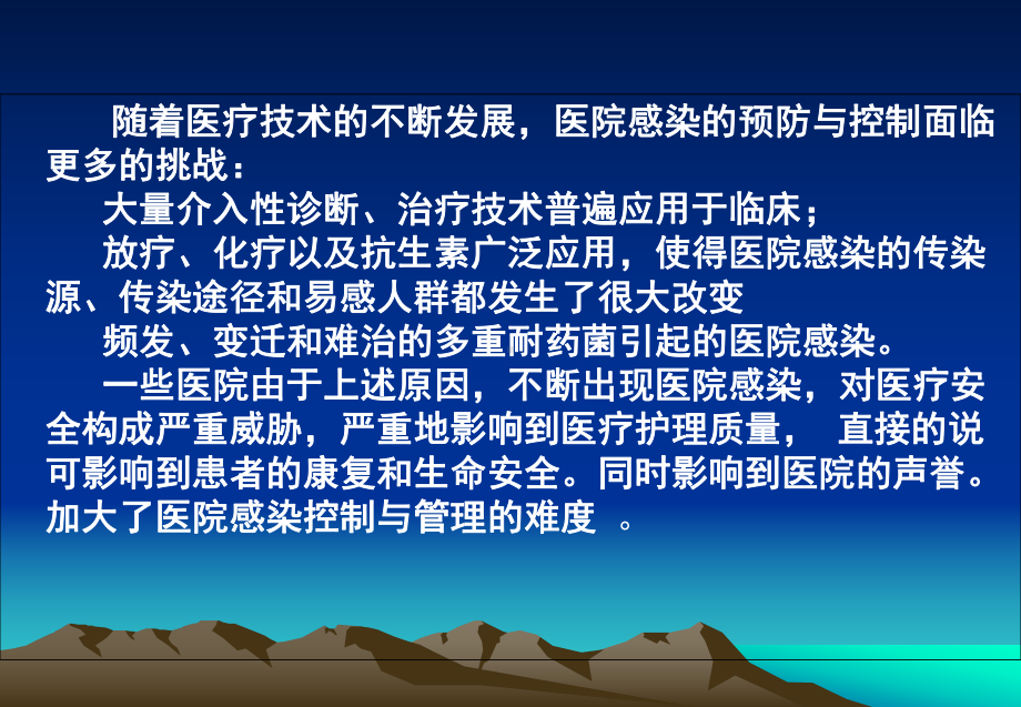 医院感染管理课件.ppt_第3页