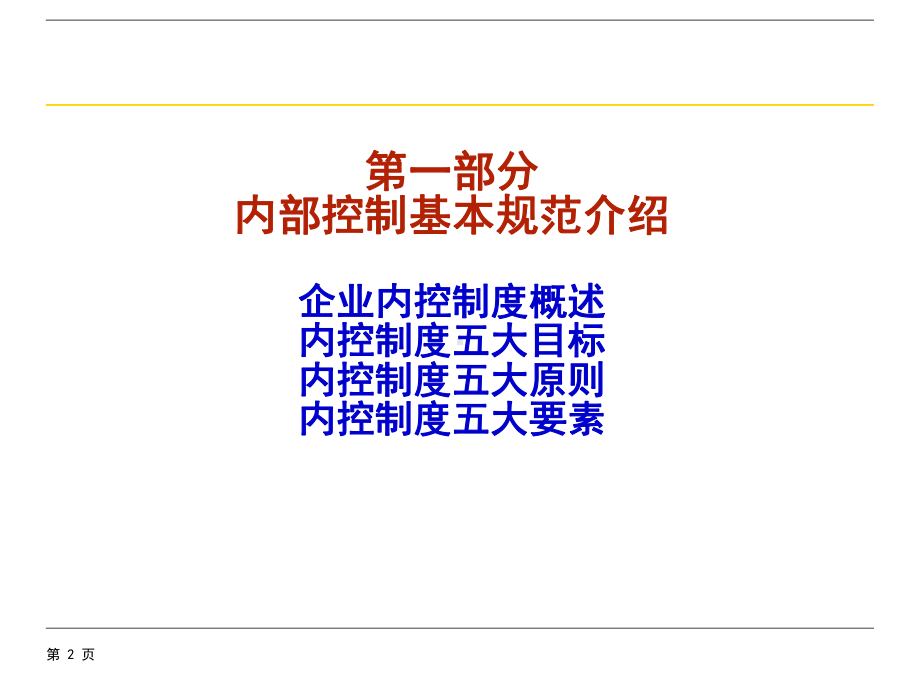 内部控制规范和内部控制评价课件.ppt_第3页