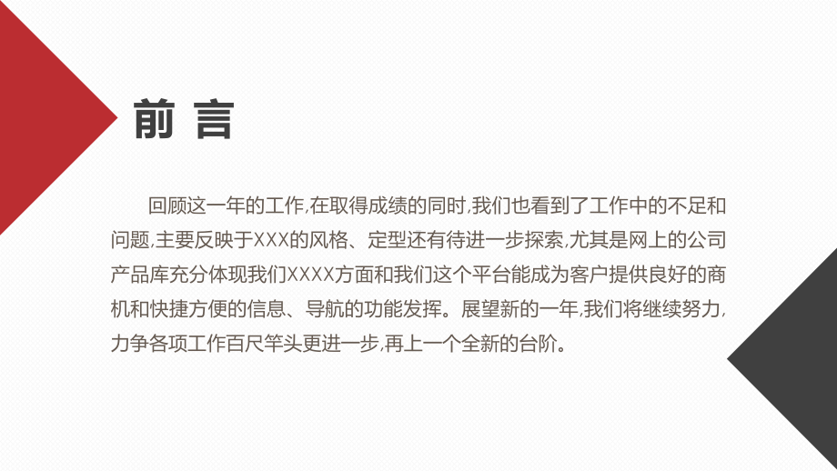 商务大气年终总结暨新年计划模板课件.pptx_第2页