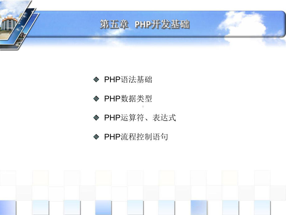 动态网页程序设计课件.ppt_第2页