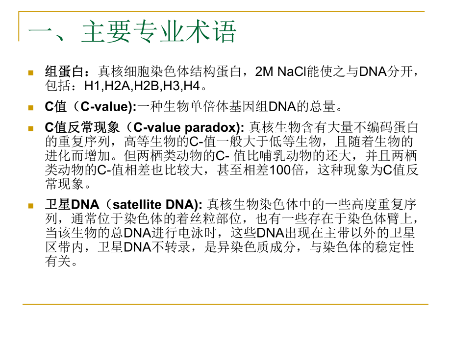 分子生物学复习课件.ppt_第2页