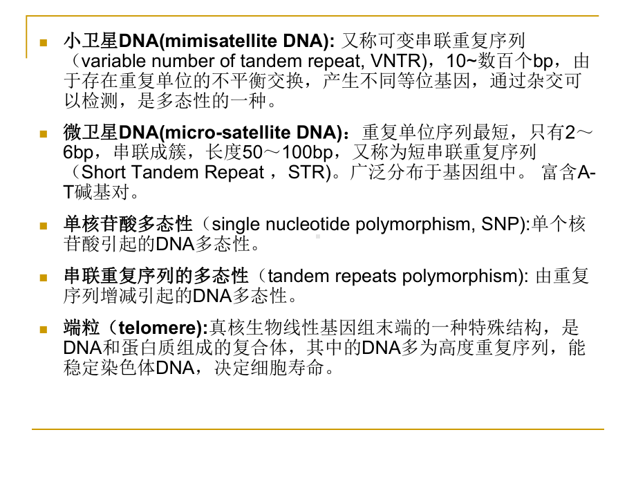 分子生物学复习课件.ppt_第3页