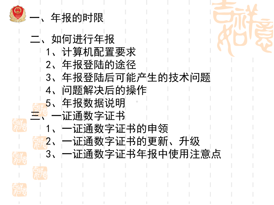 农民专业合作社年报公示实务操作共40张课件.ppt_第1页