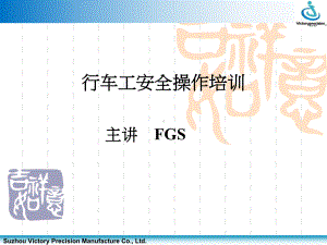 《行车操作培训》课件.ppt