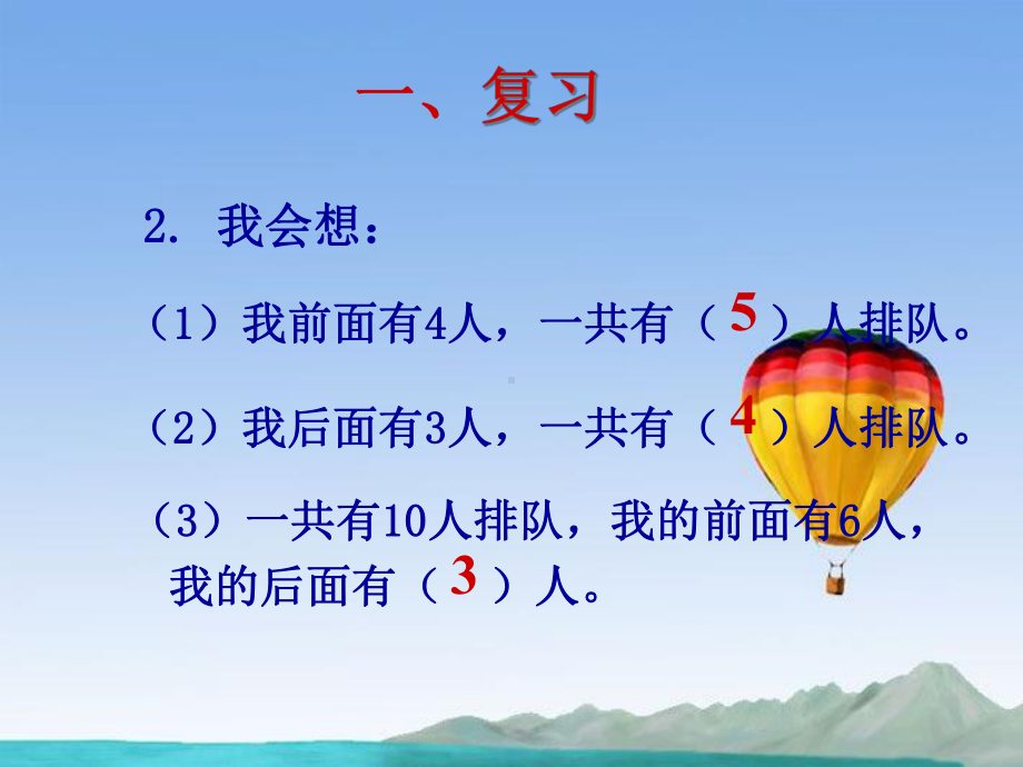 《11-20各数的认识》解决问题18720课件.ppt_第3页