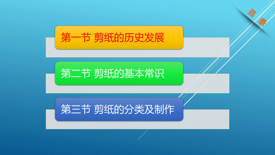 儿童手工第1章课件.ppt_第2页