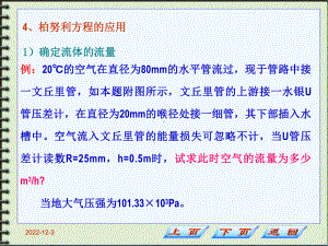 伯努利方程的应用例题课件-.ppt