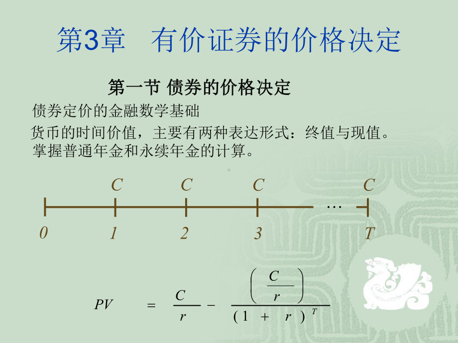 基本分析3-6章-课件.ppt_第2页