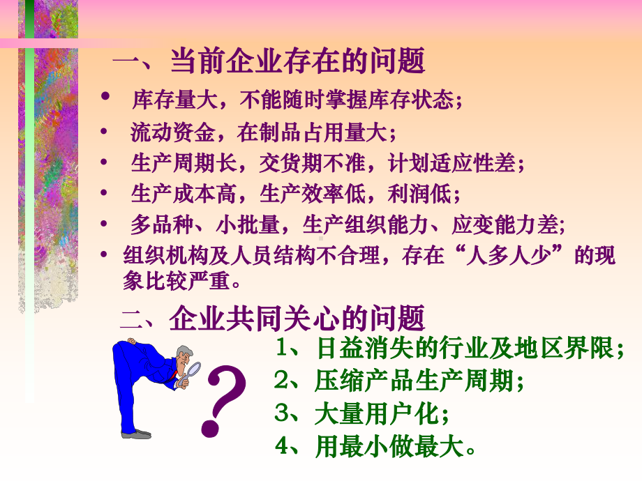 MRPII基本理论知识讲座课件.ppt_第2页