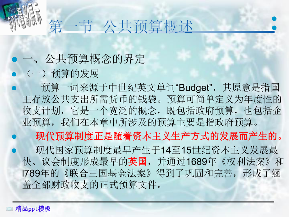 公共管理学之公共预算与公共财政管理课件.ppt_第2页