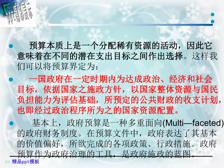 公共管理学之公共预算与公共财政管理课件.ppt_第3页