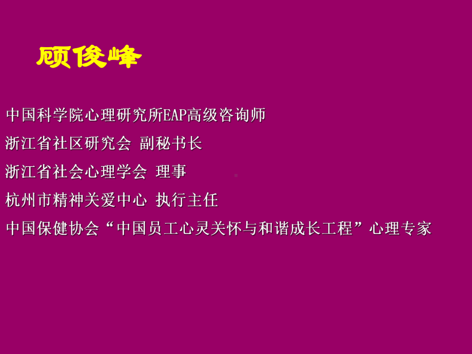 员工心理管理工具之：心理管理艺术-课件.ppt_第2页