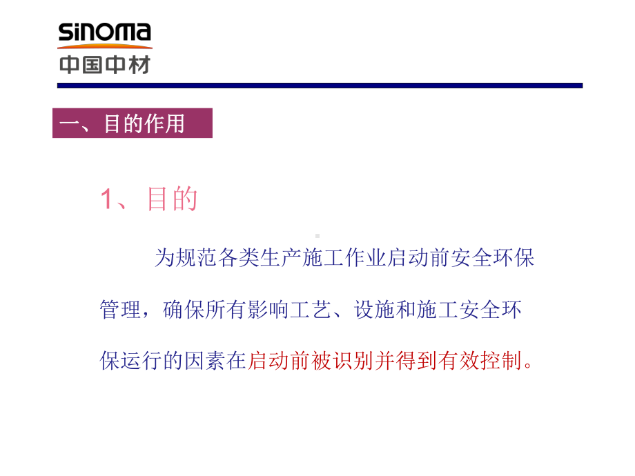 启动前安全检查PSSR课件.ppt_第3页