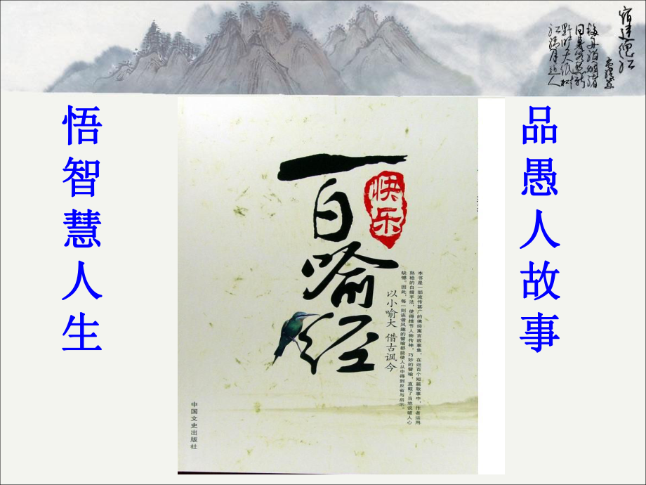 《百喻经》六则课件.ppt_第2页