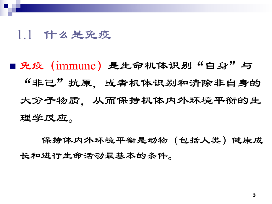 免疫性疾病-课件.ppt_第3页