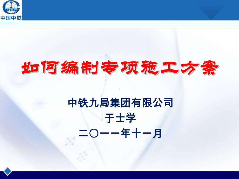 专项施工方案编制课件.ppt_第1页