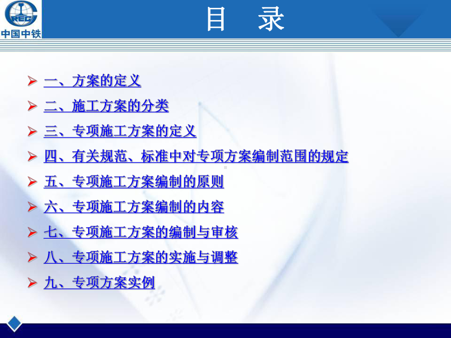 专项施工方案编制课件.ppt_第2页